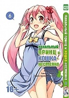     -  / Hentai Ouji to Warawanai Neko.  6