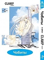   / Chobits . 1