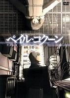 Pale Cocoon ( )