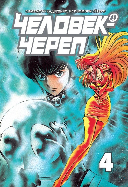 ���������� ������� ����� �������-����� / Skullman. ��� 4 �� ����� � ����� �������-����� / Skullman