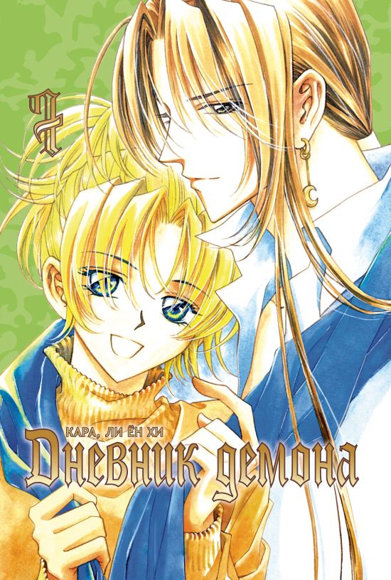 ���������� ������� ����� ������� ������ / Demon Diary. ��� 7 �� ����� � ����� ������� ������ / Demon Diary