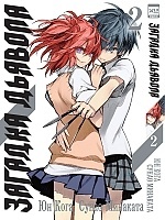    / Akuma no Riddle.  2