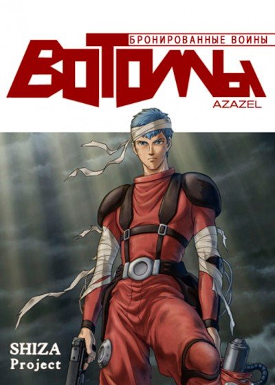 ���������� ������� Armored Trooper Votoms (������������� ����� ������) MP4 �� ����� � ����� 