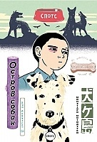    / Isle of Dogs