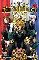   .  20 / My Hero Academia.  20