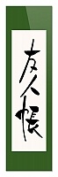    Natsume Yuujinchou