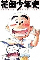 Hanada Shounen-shi (  ) MPEG4