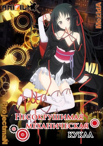 ���������� ������� ������������ ������������ ����� / Machine-Doll wa Kizutsukanai HD �� ����� � ����� 