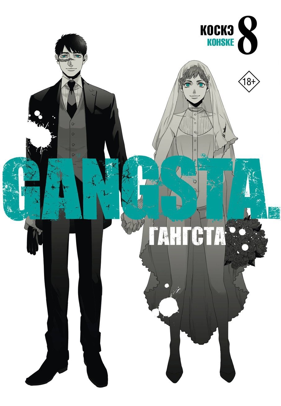 ���������� ������� ����� �������. Gangsta. ��� 8 �� ����� � ����� �������� / Gangsta / �������