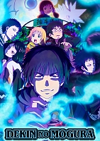       / Dekin no Mogura