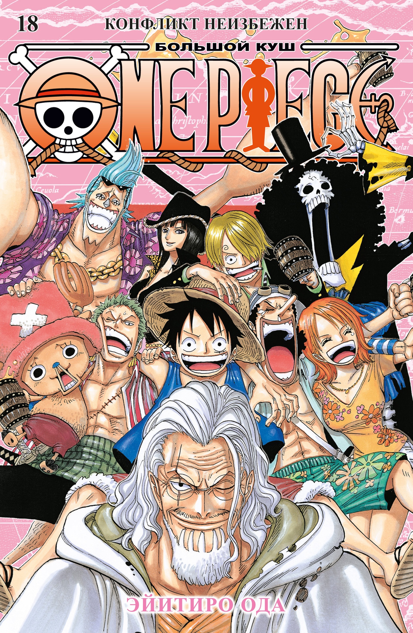 ���������� ������� ����� One Piece. ������� ���. ����� 18 �� ����� � ����� ���-��� / One Piece / ������� ��� / ����� ������