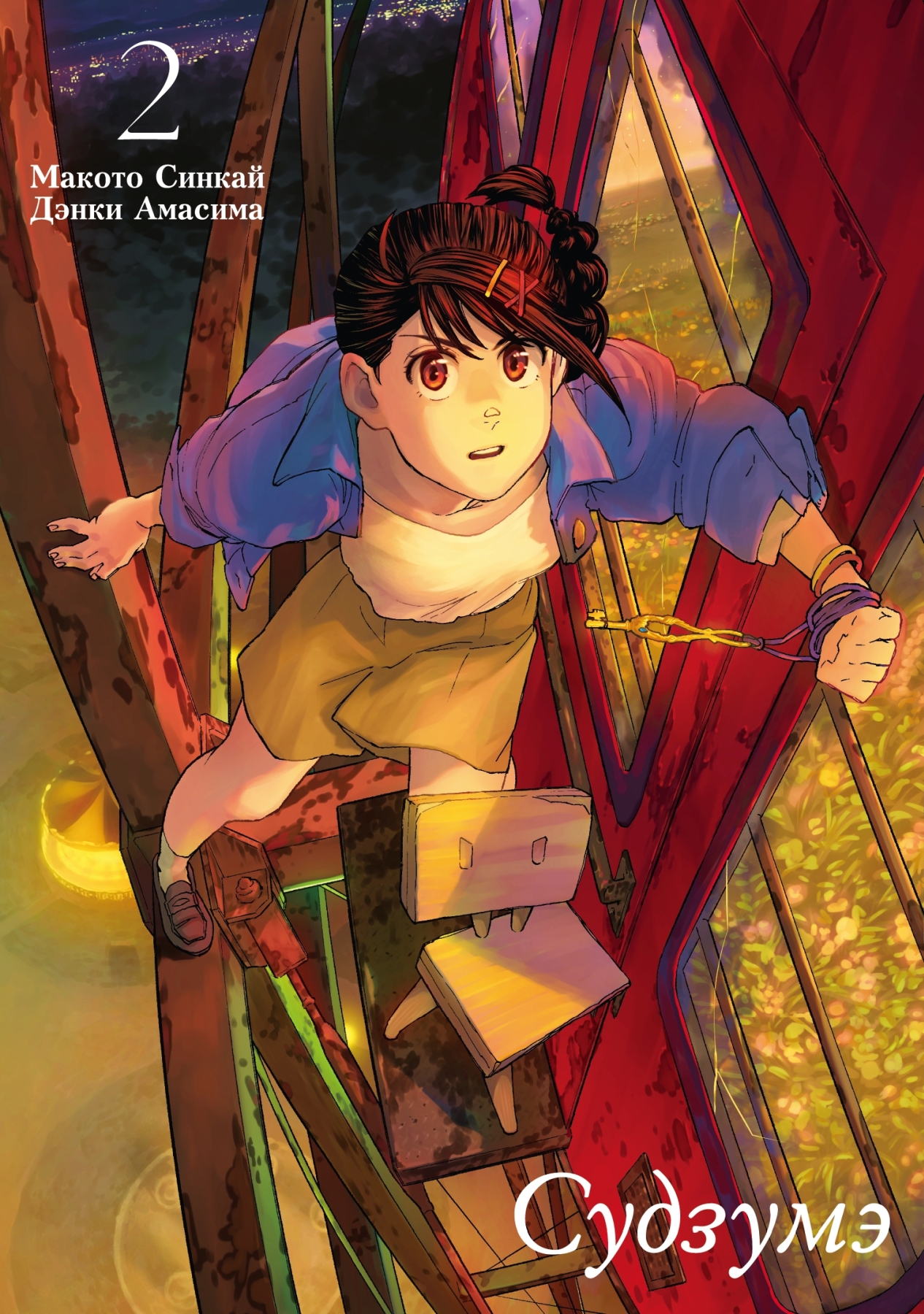 ���������� ������� ����� �������. ��� 2 �� ����� � ����� ������� / Suzume