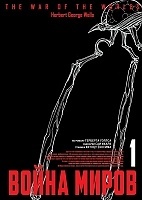    / The War Of The Worlds.  1