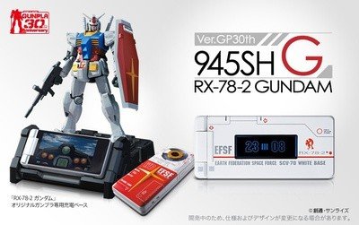 945SH G Ver.GP30th. – телефон для поклонников Gundam и не только… 945SH G Ver.GP30th. – телефон для поклонников Gundam и не только…