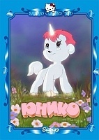 Unico ()