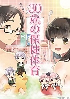  30,    / 30-sai no Hoken Taiiku