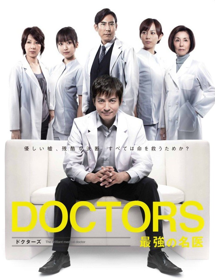 ���������� ������� ��������� ���� / DOCTORS Saikyou no Meii [08 �� 08] TV (720p) �� ����� � ����� 