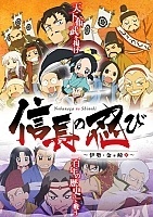    / Nobunaga no Shinobi