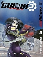    / GUNNM.  3