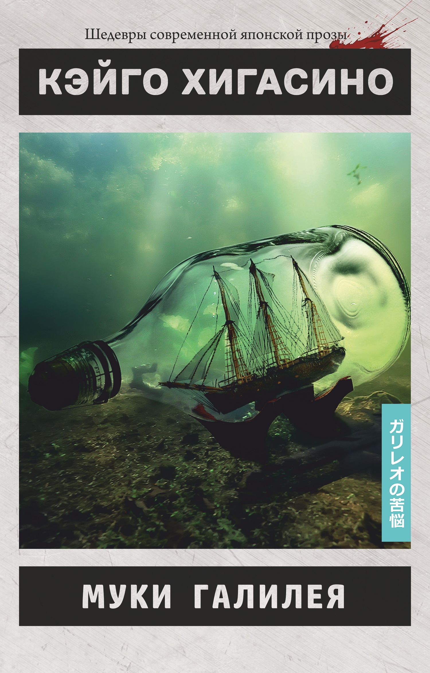 ���������� ������� ����� ���� ������� / The Anguish of Galileo �� ����� � ����� 