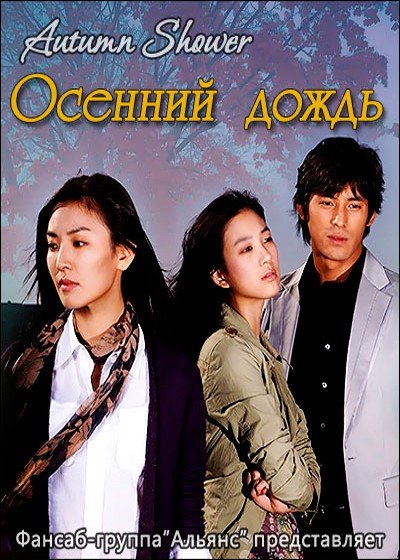 ���������� ������� Autumn Shower (������� �����) �� ����� � ����� 