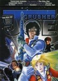 Crusher Joe Movie ( )