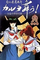 Hengentai Mayakou Karura Mau! Nara Onryou Emaki (   :  )