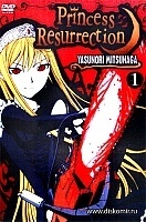 Princess Resurrection ( )