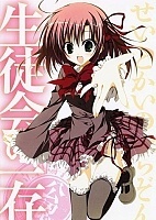 Seitokai no Ichizon (  ) HD