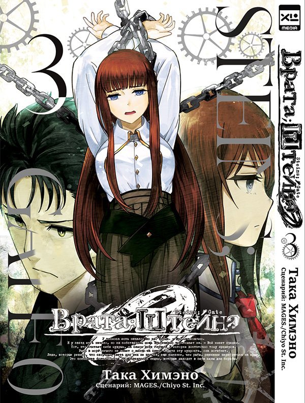 ���������� ������� ����� �����;������ 0 / Steins;Gate 0. ��� 3 �� ����� � ����� ����� ������ / Steins Gate