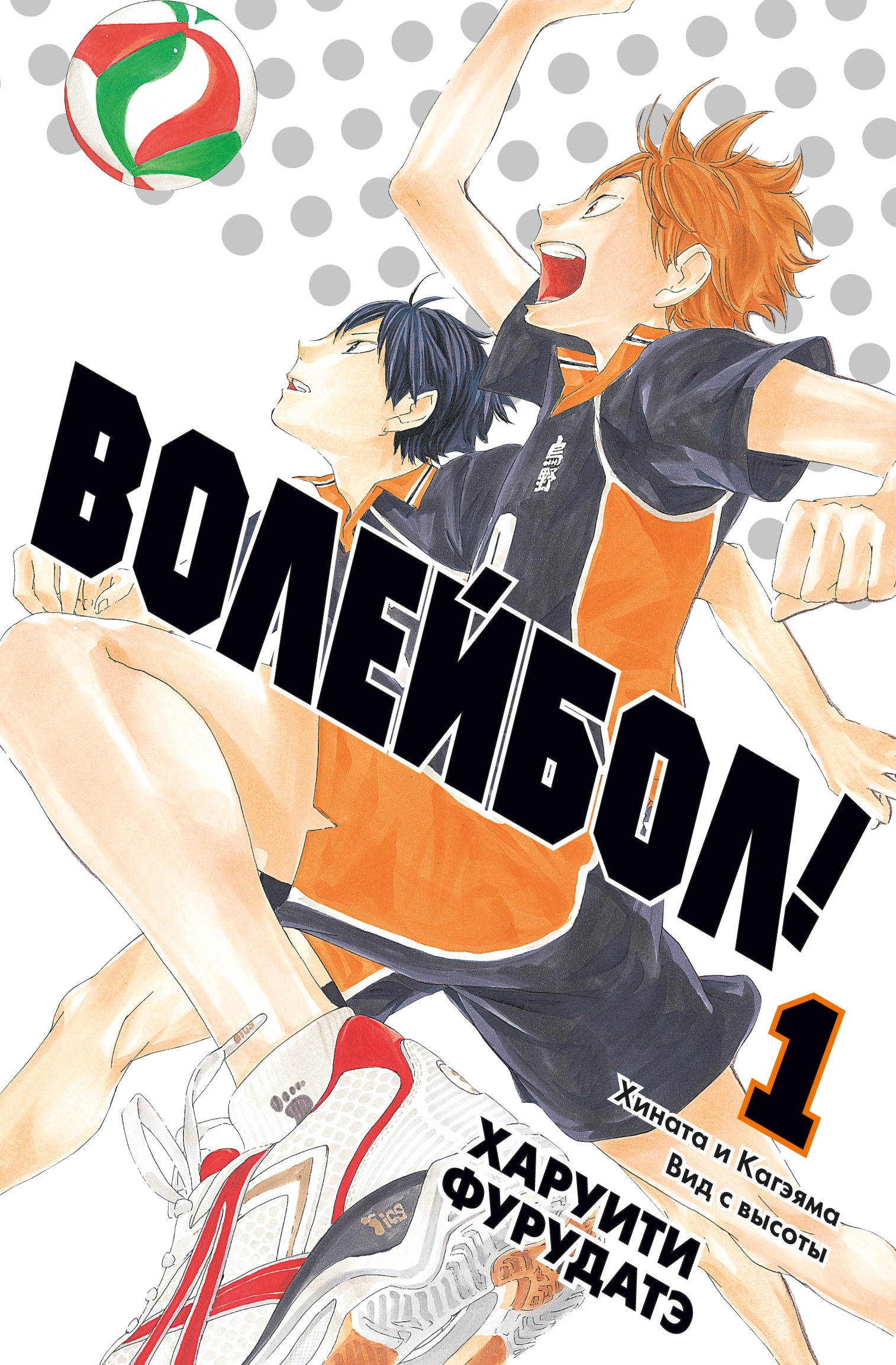 ���������� ������� ����� ��������! ��� 1 �� ����� � ����� ��������! / Haikyu!!