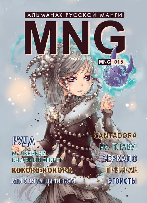 ���������� ������� ����� MNG. �������� ������� �����. ��� 15 �� ����� � ����� 