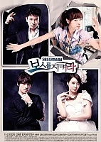 Protect the Boss ( )