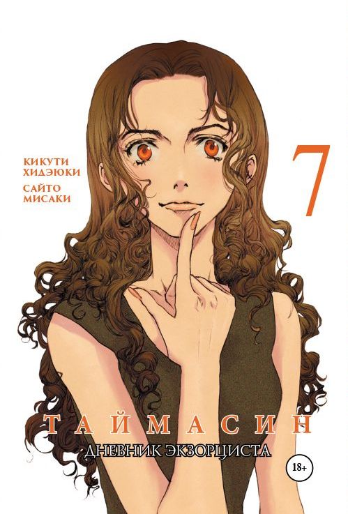 ���������� ������� ����� ��������. ������� ���������� / Taimashin. ��� 7 �� ����� � ����� ��������. ������� ���������� / Taimashin