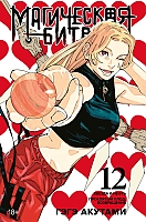    / Jujutsu Kaisen  12.  23  24