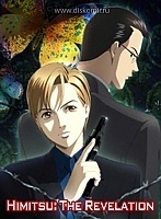 Himitsu: The Revelation (: ) HD