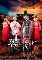 The Princess' Man ( )