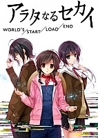 Arata-naru Sekai: World`s/Start/Load/End ( : //) HD