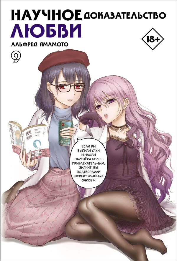 ���������� ������� �����. ������� �������������� �����. ��� 9 �� ����� � ����� ��������� ������ � ������� �������������� ����� / Rikei ga Koi ni Ochita no de Shoumei shitemita.