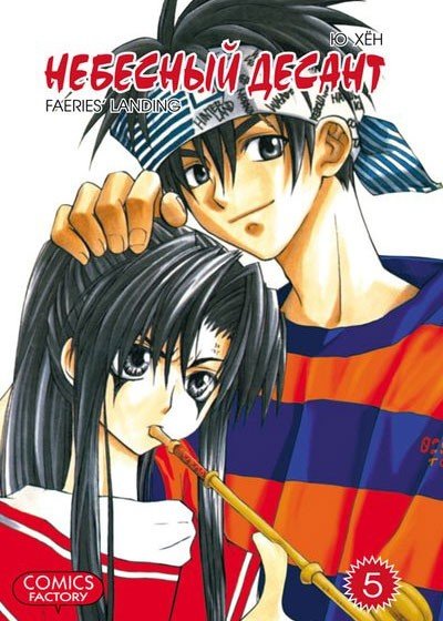 ���������� ������� ����� �������� ������ / Faeries' Landing. ��� 5 �� ����� � ����� �������� ������ / Faeries' Landing