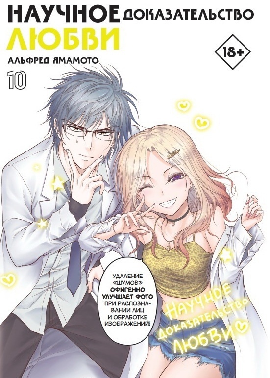 ���������� ������� �����. ������� �������������� �����. ��� 10 �� ����� � ����� ��������� ������ � ������� �������������� ����� / Rikei ga Koi ni Ochita no de Shoumei shitemita.