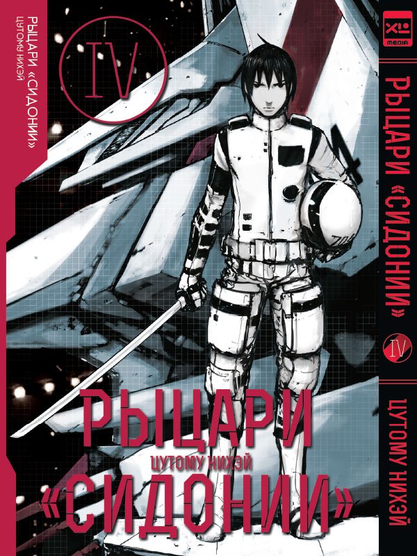 ���������� ������� ����� ������ "�������" / Sidonia no Kishi. ��� 4 �� ����� � ����� ������ ������� / Sidonia no Kishi / Knights of Sidonia