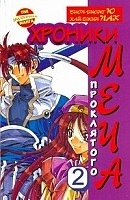     / Chronicles of the Cursed Sword.  2