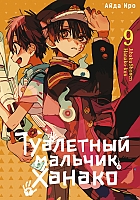     / Toilet-Bound Hanako-kun.  9