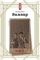   / Vampire