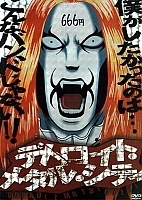 Detroit Metal City (,  ) MPEG4