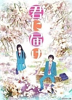 Kimi ni Todoke (  ) HD