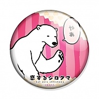  Koisuru Shirokuma No.3