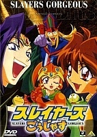 Slayers Gorgeous (    )