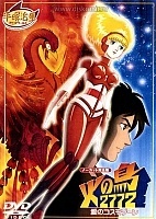 Phoenix 2772: Cosmo Song of Love (- 2772:  )